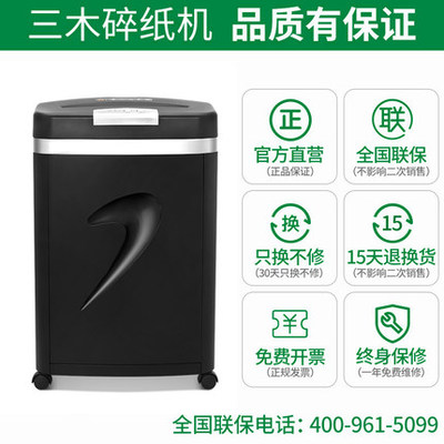 三木錳鋼刀系列靜音碎紙機SD9331D 2*6mm粒狀5級保密辦公商用大功率家用電動紙張文件粉碎機2